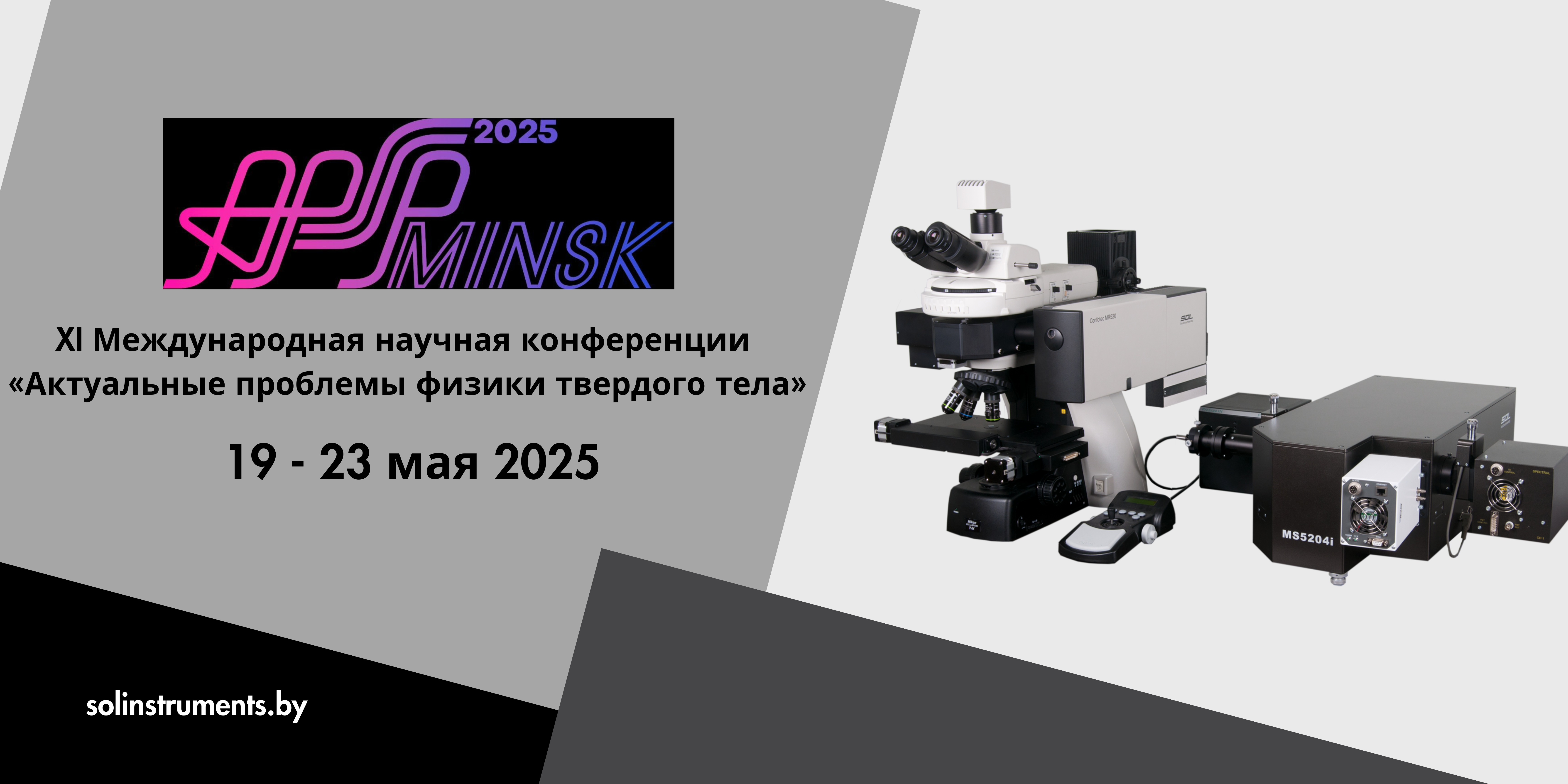 APSSP-25 Презентация микроскопа Confotec® Duo в образовательном центре Сириус