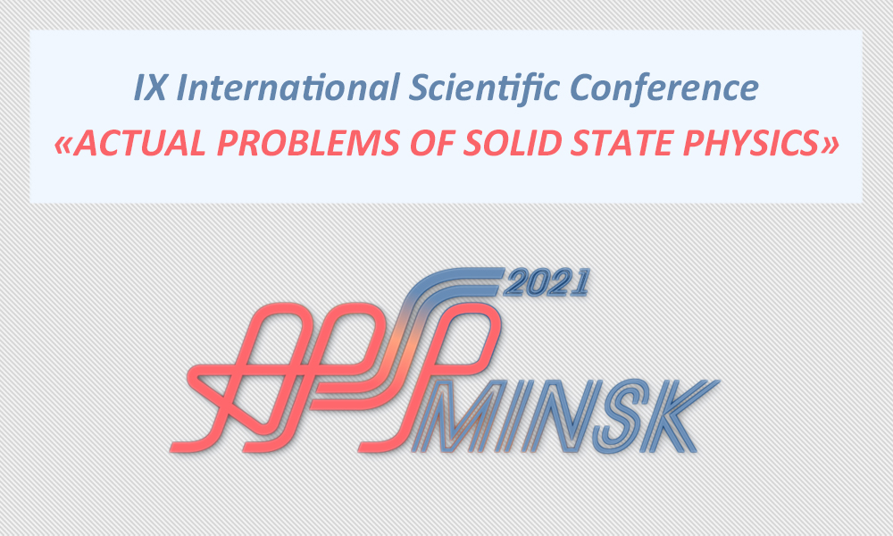 Конференция APSSP-2021