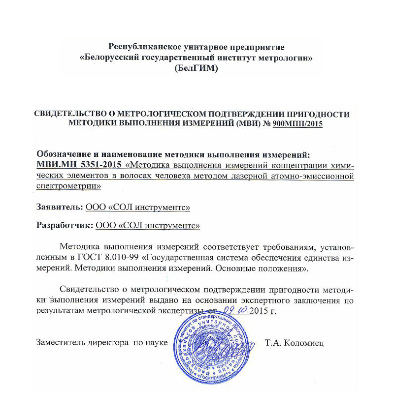 Свидетельство о пригодности МВИ