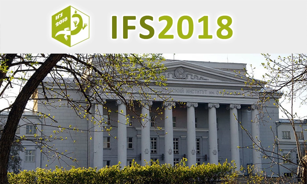 Феофиловский симпозиум IFS2018