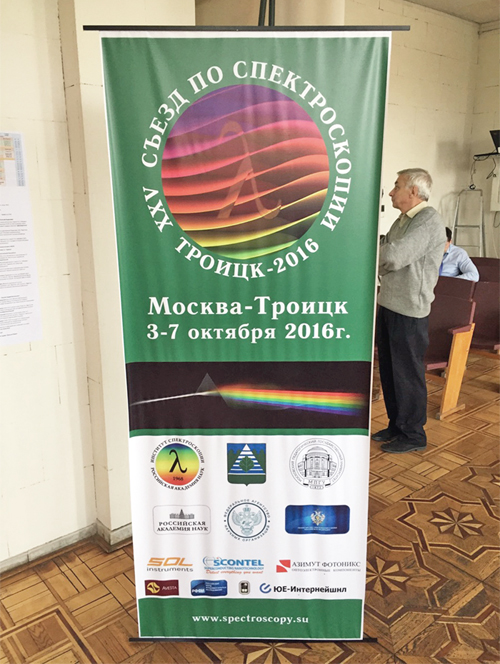 СОЛ инструментс - спонсор XXV Съезда по спектроскопии